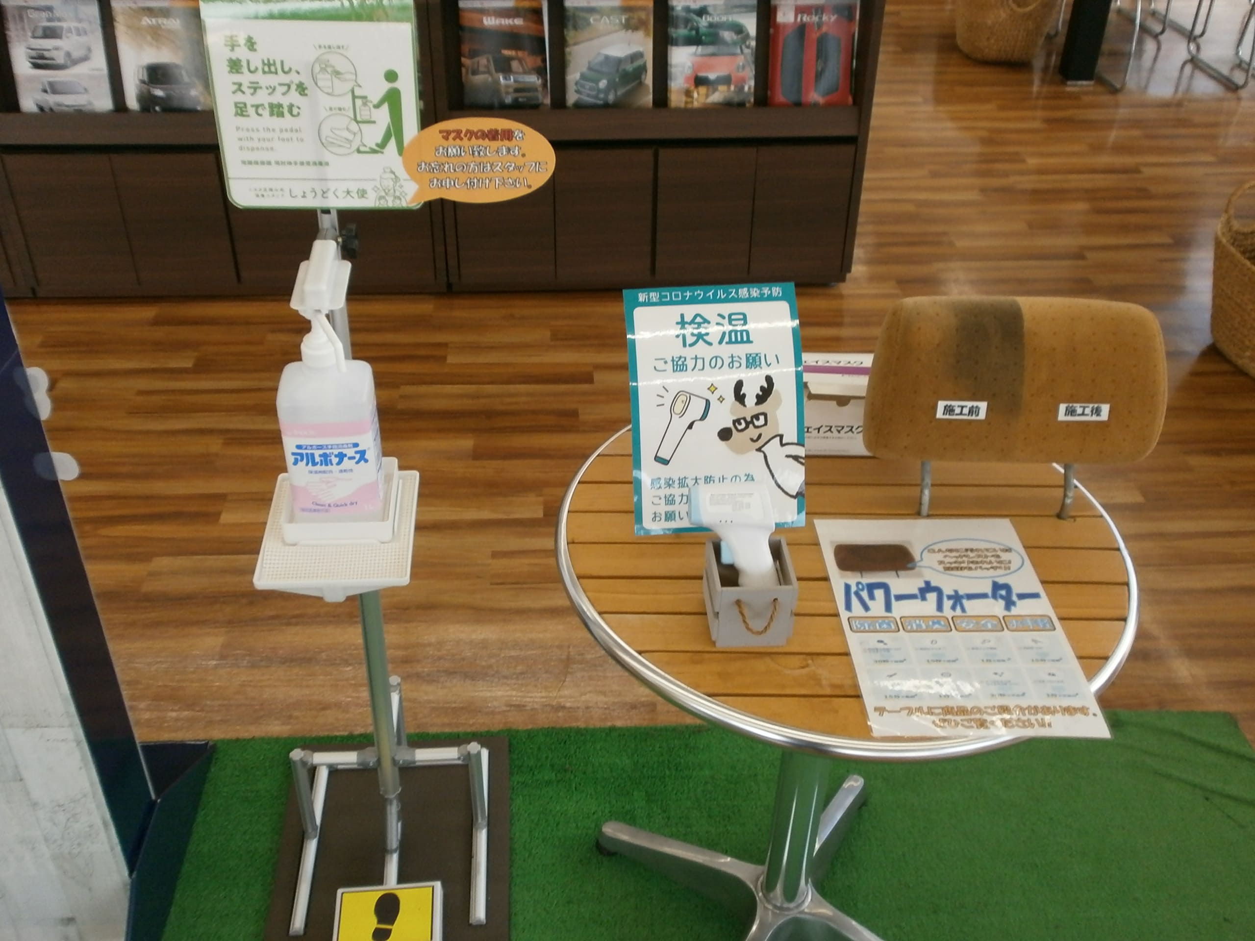 コロナ対策